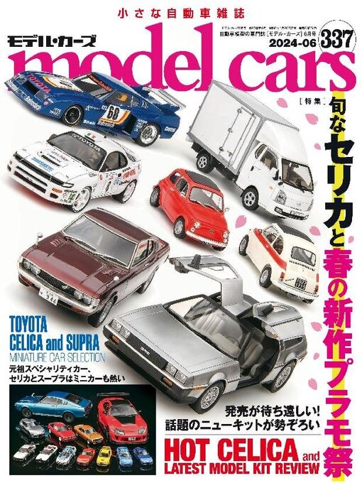 Title details for model cars（モデル・カーズ） by Culture Entertainment Co.,Ltd. - Available